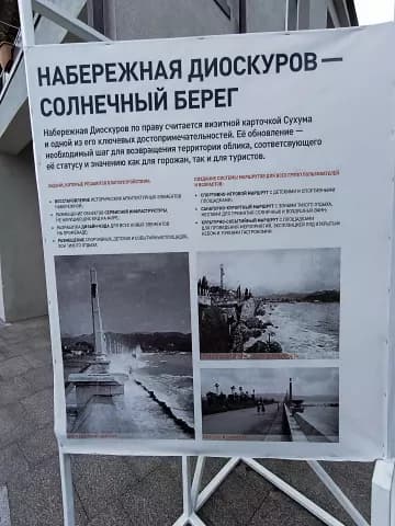 Набережная Диоскуров