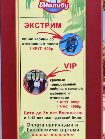 Колесо обозрения