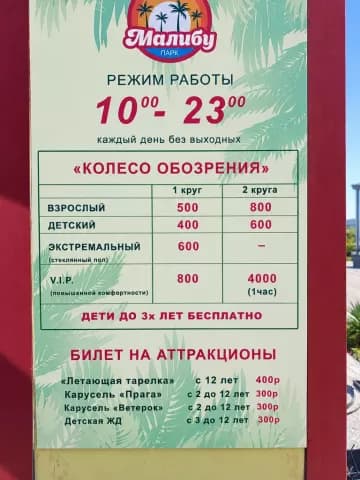 Колесо обозрения