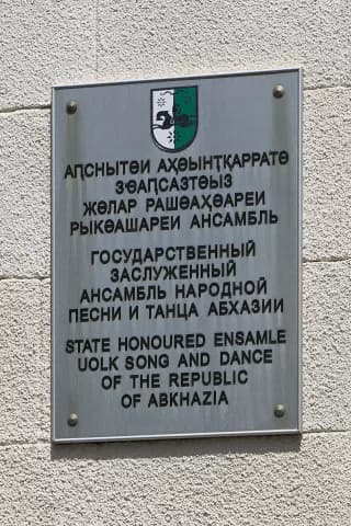 Парк им. Баграта Шинкуба