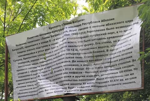 Замок Баграта