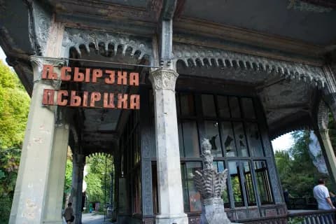 Новый Афон