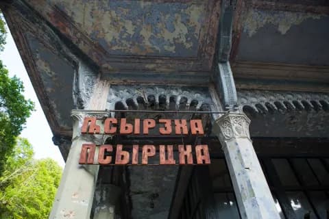 Новый Афон